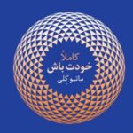 کتاب کاملا خودت باش