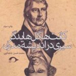 کتاب کانت، هگل، هایدگر