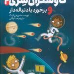 کتاب کاوشگران سری 2