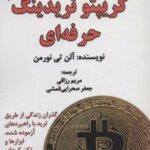 کتاب کریپتو تریدینگ حرفه ای