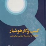 کتاب کسب و کار هوشیار