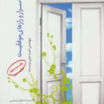 کتاب کلیات اسرار و رازهای موفقیت