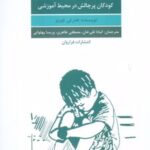 کتاب کمک به بیلی