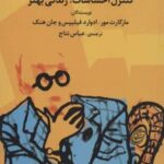 کتاب کنترل احساسات، زندگی بهتر