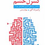 کتاب کنترل خشم