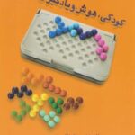 کتاب کودکی، هوش و یادگیری