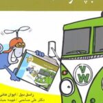 کتاب کیف فلش کارت ماشین رفتار ما