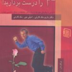 کتاب گام نخست را درست بردارید!