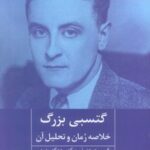 کتاب گتسبی بزرگ