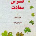 کتاب گسترش سعادت