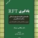 کتاب یادگیری RFT
