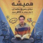 کتاب یک بار برای همیشه 2