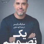 کتاب یک تصمیم