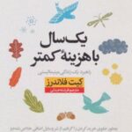 کتاب یک سال با هزینه کمتر