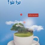 کتاب یک فنجان عشق برای تو!