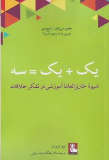 کتاب یک + یک = سه