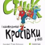 کتاب Stink vol 3