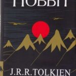 کتاب The Hobbit