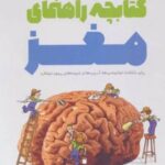 کتابچه راهنمای مغز
