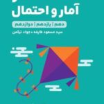 گسسته و آمار و احتمال لقمه طلایی