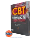 CBT به زبان ساده – نینا جوزف اویتز ترجمه گودرزی