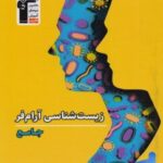 تانک تست زیست شناسی کنکور آرام فر قلم چی