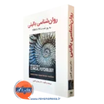 روانشناسی بالینی کرامر گنجی (به‌روزشده با DSM-5-TR)