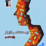زیست شناسی دهم آرام فر قلم چی
