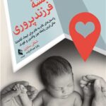 نقشه فرزندپروری