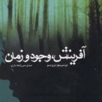 کتاب آفرینش وجود و زمان
