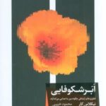 کتاب ابر شکوفایی