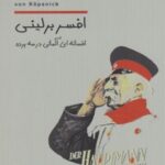 کتاب افسر برلینی