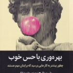 کتاب بهره‌وری با حس خوب