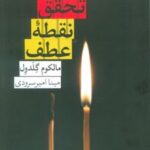 کتاب تحقق نقطه عطف