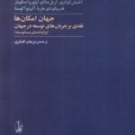 کتاب جهان امکان‌ها