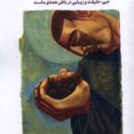 کتاب حکمت قلب