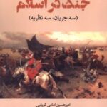 کتاب درآمدی بر مطالعات جنگ در اسلام