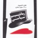 کتاب رمانتیسیسم سیاسی