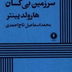 کتاب سرزمین بی کسان