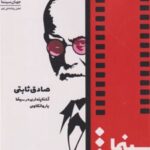 کتاب سینما دژاوو