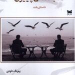 کتاب شب‌ نامه‌ی پاییزی