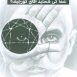 کتاب شما کی هستید آقای گورجیف؟
