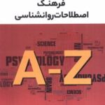 کتاب فرهنگ اصطلاحات روانشناسی