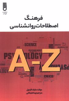 کتاب فرهنگ اصطلاحات روانشناسی