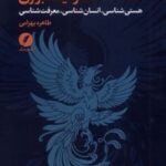 کتاب فلسفه عطار نیشابوری