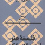 کتاب فلسفه هنر از دیدگاه مارکس