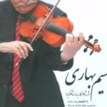 کتاب نسیم بهاری