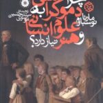 کتاب نه برای سود