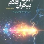 کتاب نیروی بیکران کلام