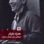 کتاب همراه بازیگر